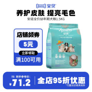 安贝安诺新品幼犬粮50%鸡肉泰迪金毛法斗鱼油补钙全价成犬粮1.5kg 幼犬-鸡肉蛋黄（1.5kg）