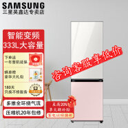 三星（SAMSUNG）333升 BESPOKE 缤色铂格 嵌入式炫彩组合 风冷无霜 智能变频 两开门电冰箱 光晕白+光晕粉RB33R300455/SC