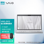 VAIO SX12 日本进口12.5英寸轻薄商旅笔记本电脑 全新13代英特尔酷睿 面部识别商务办公本 晨雾白 i7-1360P/16G/512G/集显