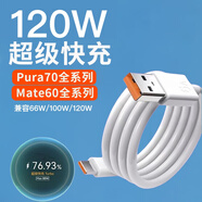 华为（HUAWEI）适配原装mate60手机数据线66W/88W/120W快充pura70pro双头type-c充电线6A闪充线车载双C口笔记本电 USB-Type-c接口 【两条装 1.5m