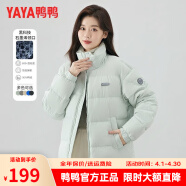 鸭鸭（YAYA）明星同款羽绒服女短款立领情侣男女同款冬装新款时尚小个子外套 浅青色-女 S【建议90-110斤】