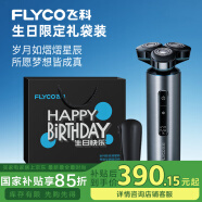 飞科（FLYCO）男士电动剃须刀FS988刮胡须刀全身水洗干湿双剃 生日节日礼物送男友送老公送父亲-生日限定款