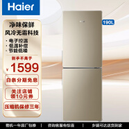 海尔（Haier）冰箱 风冷无霜 双门两门冰箱小型家用 自动除霜 节能低噪190升