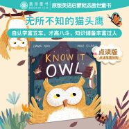 盖世童书 无所不知的猫头鹰 Know It Owl 点读版 原版进口英语早教阅读故事书启蒙儿童幼儿英文绘本支持小怪兽点读笔 【送音频】Know It Owl（1册32页）