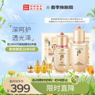 后Whoo秘贴精华液护肤品6件套盒套装218ml (乳液+面霜+洁面) 免税版