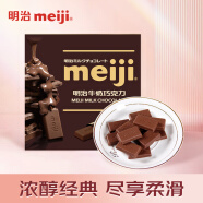明治meiji 牛奶巧克力 休闲零食办公室 婚庆喜糖 75g 盒装