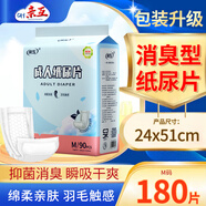 亲互成人纸尿片100片装经济实惠男女通用老年人用尿不湿一次性纸尿裤 消臭型降价【180片】51x24