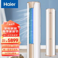 海尔（Haier）空调大3匹柜机新一级能效变频节能省电自清洁快速冷暖家用立式空调客厅圆柱空调现货速发 3匹 一级能效 空气净化