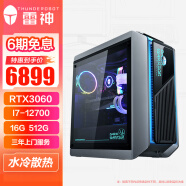 雷神(ThundeRobot)黑武士·竞迹水冷游戏台式电脑电竞主机(12代i7-12700 16G RTX3060 512GSSD P4 无线充电)