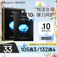 JMsolution肌司研悦活弹润水母面膜33ml*10片 深入滋养 持久水润 