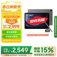 三星 Samsung【国家补贴】S9 FE 10.9英寸平板电脑/护眼大屏/含S Pen 8+256GB 石墨灰WIFI