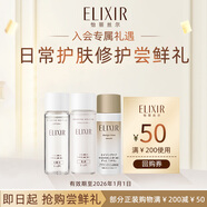 怡丽丝尔（ELIXIR）会员尝鲜礼盒EIS水乳18ml*1+DTS精华18ml【有效期2026年1月1日】