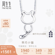 周生生  Pt950铂金PetChat小猫挂坠白金铂金项链吊坠 86716N定价