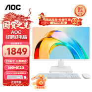 AOC 大师926 27英寸高清网课学习办公一体机电脑台式主机(N5095 16G 512GSSD 双频WiFi 3年上门) 白