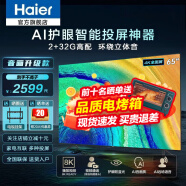 海尔（Haier） 电视 Z51Z PRO系列 32G超大内存 4K超高清平板全面屏超薄智能液晶教育彩电 远场语音 家电互联 【店长推荐】65英寸2+32G 环绕音 8K解码