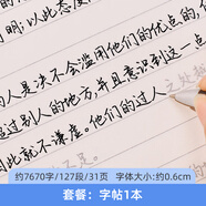 行楷练字帖美文优选成年临摹字帖成人硬笔书法练字本大学生高中生男女生字体漂亮手写体行草临摹草书连笔字初 行楷速成字帖【优选书摘 7000字左右】