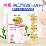 惠氏Wyeth玛特纳Materna孕妇专用DHA 备孕孕前孕中晚期哺乳期多种复合维生素叶酸片 香港版 孕妇藻油DHA 30粒/瓶