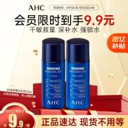 AHC 第二代升级版专研B5玻尿酸水盈旅行套装