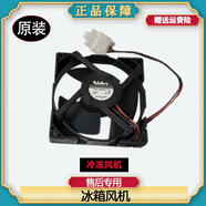 美的冰箱BCD-230WTPZM(E) -231WTM(E)原装配件冷冻冷藏室风扇风机 2号 原装冷冻风机