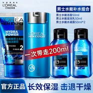欧莱雅男士乳液水能保湿滋润乳玻尿酸补水擦脸油护肤品润肤露控油凝露 乳50ml+水凝露50ml*2+洁面50ml