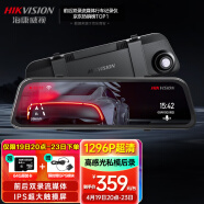 HIKVISION海康威视行车记录仪N6+ 1296P高清星光夜视 前后双录流媒体后视镜