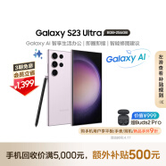 三星（SAMSUNG）Galaxy S23 Ultra AI智享生活办公  2亿像素 拍照手机 大屏S Pen 8GB+256GB 悠雾紫 5G AI手机