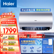 海尔（Haier）60升【金刚无缝胆】美肤洗彩屏触控电热水器家用储水式3300W变频速热一级能效防电墙 EC6002-JH7U1