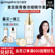 麦吉丽（Mageline）素颜三部曲套装精华乳液补水提拉紧致遮瑕淡化细纹痘印生日礼物 白精华套装35ml(油性及混合)