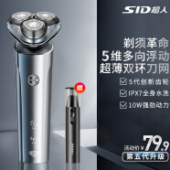 超人（SID）剃须刀电动刮胡刀男士智能全身水洗干湿两用便携旋转式胡须刀送男朋友生日礼物礼品  送父亲 新旗舰5系【5D浮动刀头】贈鼻毛器 普通装 【超人甄选】