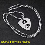 京巧约翰列侬拨片项链可弹奏乐队金属钛钢定制男刻字手工吉他配件吊坠 黄家驹款