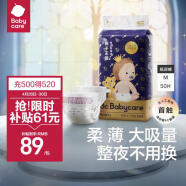 babycare皇室狮子王国弱酸纸尿裤M50片(6-11kg)中号婴儿尿不湿弱酸亲肤