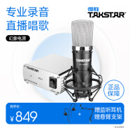 得胜（TAKSTAR） PC-K600主播电容麦克风声卡套装台式电脑手机k歌直播设备录音棚唱歌话筒 幻象电源套餐  -