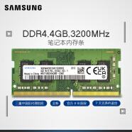 三星 SAMSUNG 笔记本内存条 4G DDR4 3200频率