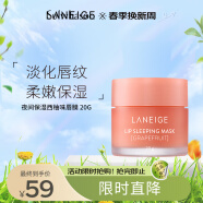 兰芝（LANEIGE）唇膜夜间保湿修护唇膜西柚味20g(保湿滋润 淡化唇纹 润唇去死皮 )