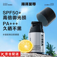 海洋至尊【直售】海洋至尊防晒霜面部保湿水凝皙美白防晒清爽户外隔离 海洋防晒霜+喷雾【两瓶装】 50g
