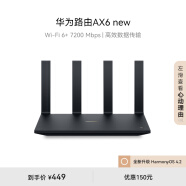 华为路由AX6 new 黑色 Wi-Fi6+ 7200Mbps 千兆路由器 无线路由器  家用高速全屋覆盖大户型 wifi穿墙王