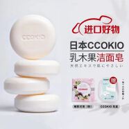 CCOKIO日本乳木果进口洁面皂植物除螨清洁香皂洗面洗澡沐浴洗脸皂女男士 敏感肌适用 80g 1块 赠皂盒+起泡网