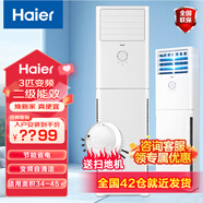 海尔（Haier）3匹二级能效变频冷暖方形立柜式空调工程企业单位【传统上出风】