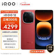 vivo iQOO 12 16GB+1TB燃途版 第三代骁龙 8 自研电竞芯片Q1 大底主摄潜望式长焦 5G电竞手机