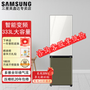 三星（SAMSUNG）333升 BESPOKE 缤色铂格 嵌入式炫彩组合 风冷无霜 智能变频 两开门电冰箱 光晕白+橄榄绿RB33R300452/SC