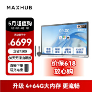 maxhub视频会议平板一体机教学智慧屏摄像头麦克风会议电视触摸屏电子白板V6新锐E65+无线传屏+笔
