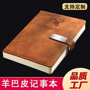 福兴旺本子笔记本定制logo封面a5商务记事本礼盒装伴手礼日记本子办公会议记录本工作本随身高颜值加厚款 A5棕色带扣【鹿头款200页】