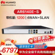 华为 AR6140E-S企业级千兆路由器（2*GE电+2*GE 光）内置防火墙带机量1200台PC