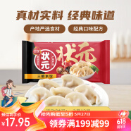 三全 状元水饺 三鲜口味 1.02kg 60只 早餐 速冻饺子 水饺 家庭装