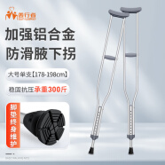 善行者 加厚铝合金腋下拐杖年轻人骨折医用双拐 防滑脚垫可调节老人助行器（大号2支） SW-C01