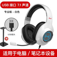 漫步者（EDIFIER）G2专业版头戴式电脑游戏耳机电竞游戏吃鸡耳麦USB7.1声道线控环绕有线 G2专业版USB7.1-白色+支架