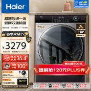 海尔（Haier）【行业超薄TOP】海尔超薄款滚筒洗衣机全自动家用小户型嵌入式变频一级节能大筒径除菌除螨双喷淋 10公斤541超薄+带烘干+智能投放+525大筒径