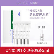 贝美（Bioluxe）贝美原液精华玻尿酸深入补水保湿润光滑细腻多肽修护肌肤屏障紧致 BIOLUXE贝美源液 1盒5支（共50ml）