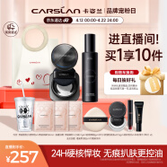 卡姿兰（Carslan）黑磁定妆套组（散粉2.0透明色8g+黑磁喷雾150ml）控油持妆不脱妆