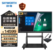 创维（Skyworth）会议平板75英寸智能触摸一体机 电子白板 视频会议75mbk7双系统I7+16+512G投屏器推车【商用显示】